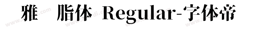 尔雅胭脂体 Regular字体转换